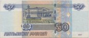 Russie 50 roubles 2a_5.jpg